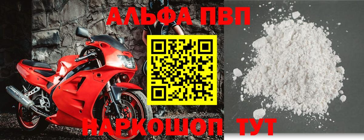 Alpha PVP мука  APVP СК  Менделеевск  Вход с VPN 
