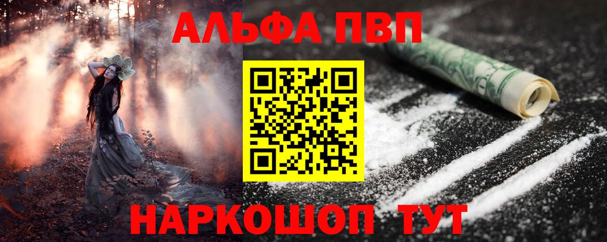 Alpha-PVP мука Менделеевск
