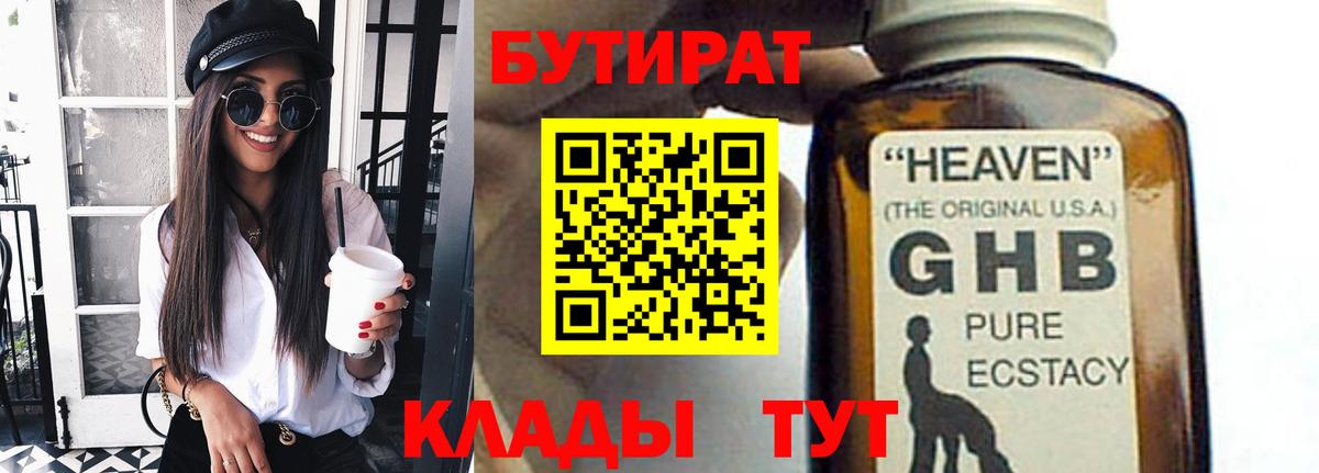 БУТИРАТ оксана Менделеевск
