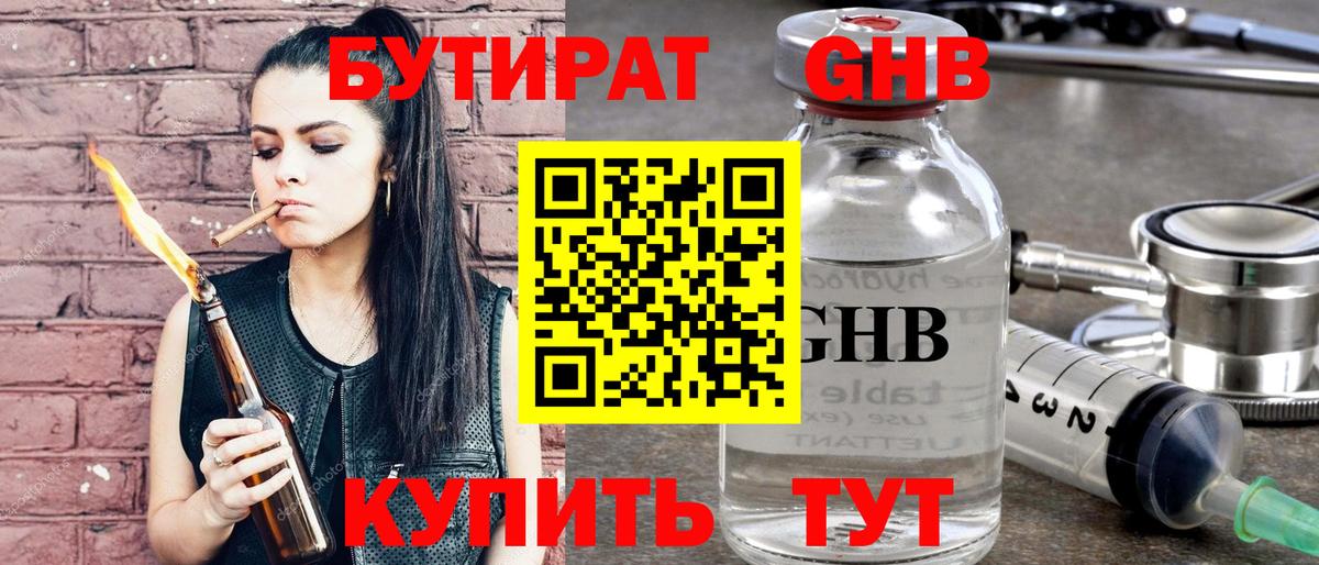 Менделеевск  Бутират GHB  Вход с VPN 