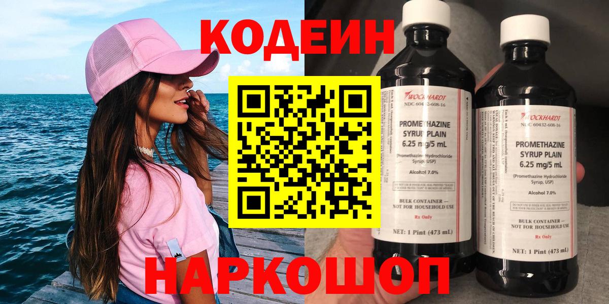 Кодеиновый сироп Lean напиток Lean (лин) Менделеевск