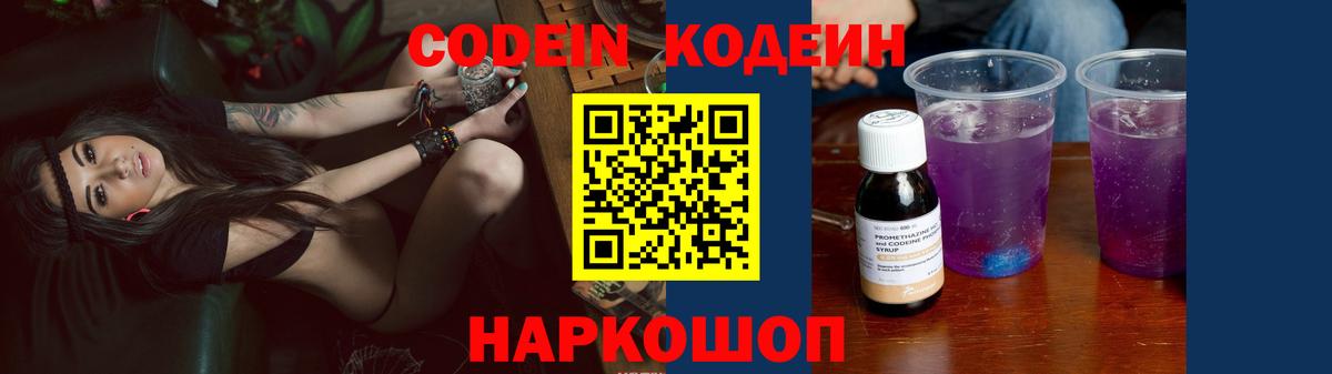 Кодеин напиток Lean (лин)  Кодеиновый сироп Lean напиток Lean (лин)  Вход с VPN  Менделеевск 