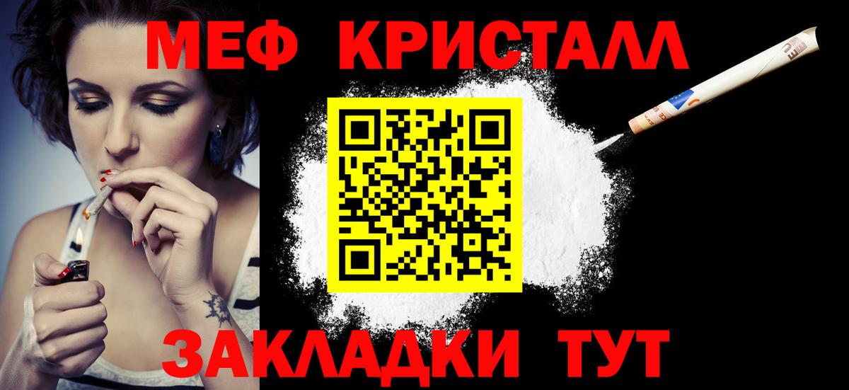 Меф кристаллы Менделеевск