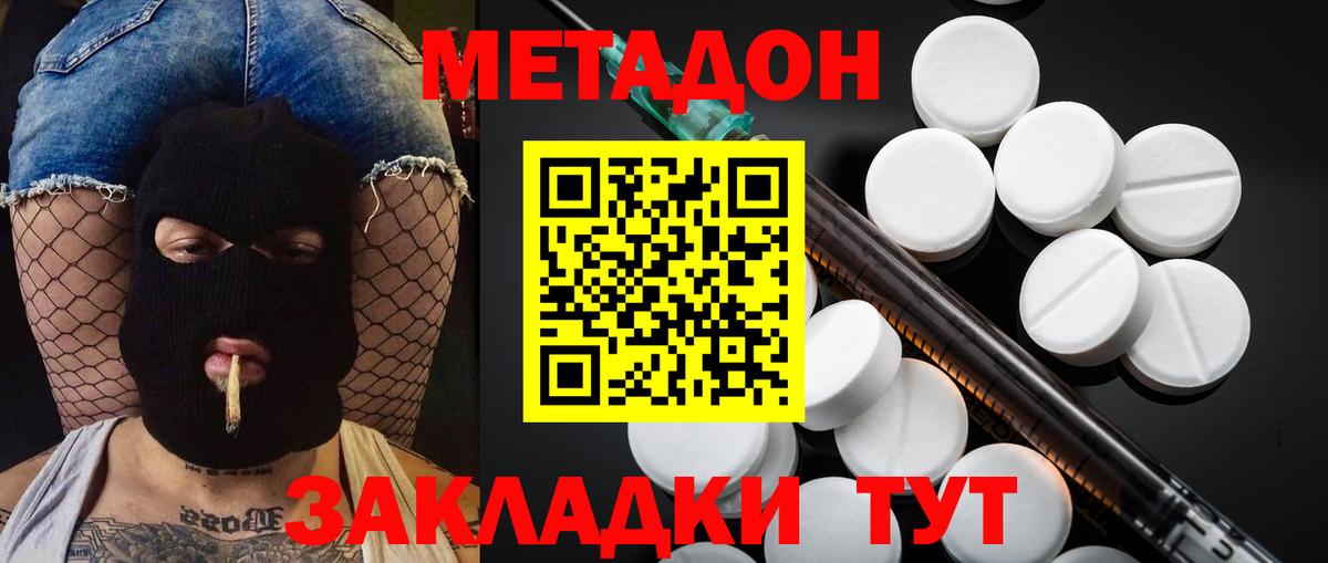 МЕТАДОН methadone  Вход с VPN  Менделеевск 