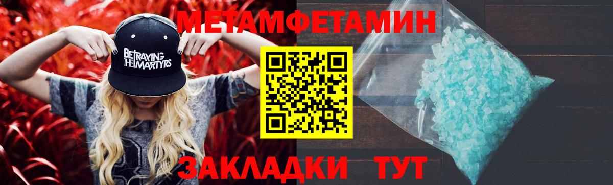 МЕТАМФЕТАМИН кристалл Менделеевск